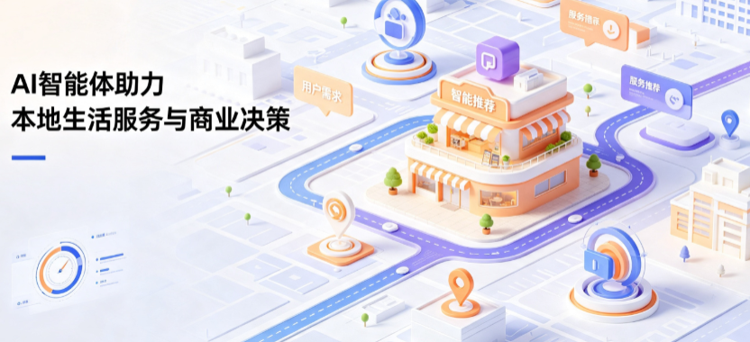 新河县线下门店经营升级：AI 智能体 Geo 优化赋能连锁商业全域经营决策