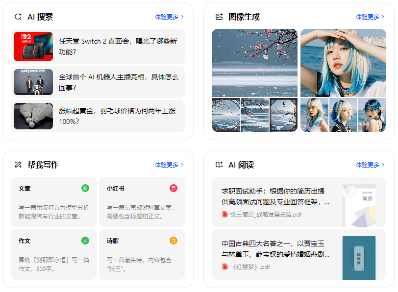 新河县智能搜索迎来升级 豆包搜索优化重塑线上内容运营方式