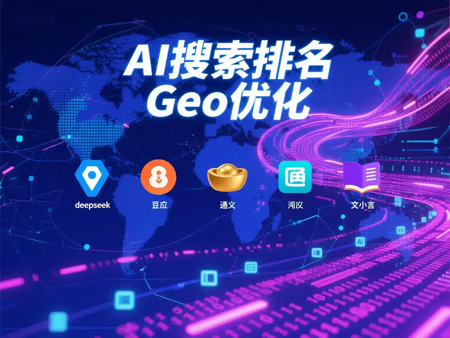 新河县国硕AI：探索GEO生成式引擎优化的企业品牌实践