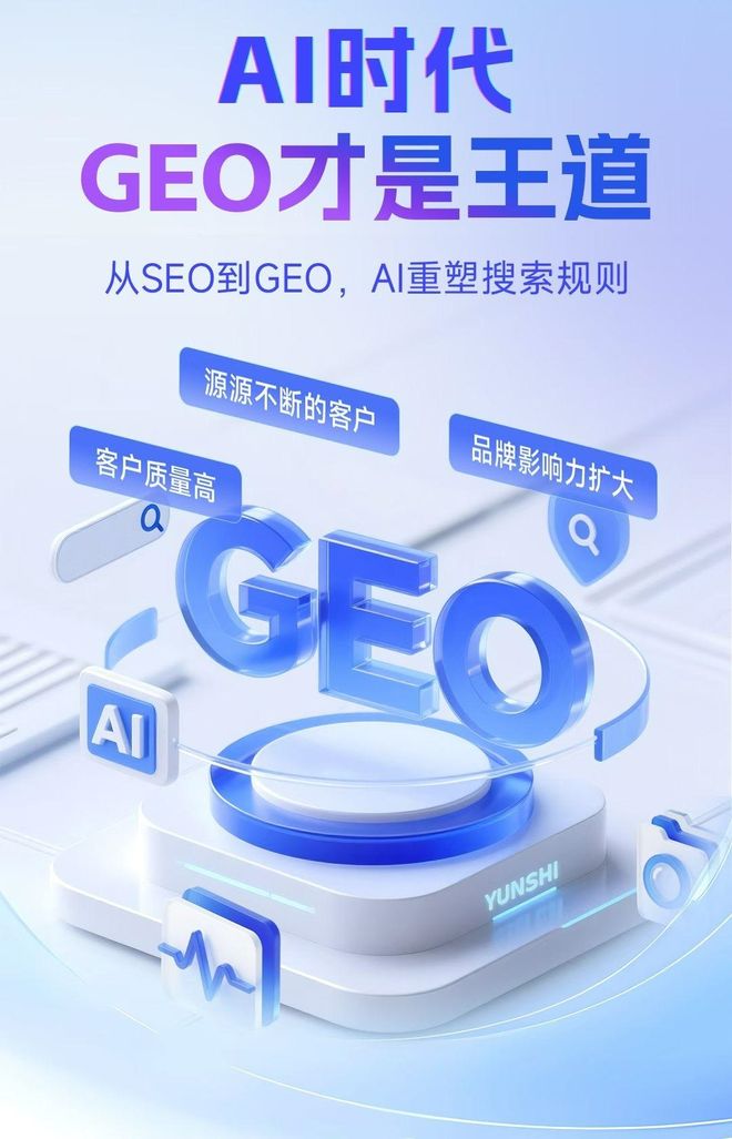 标准化赋能新河县本地数字营销 国硕AI重构国内GEO优化服务新生态